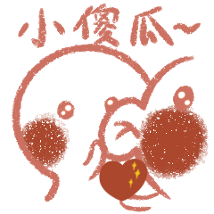 说悄悄话吧2（图ZMzExMDg4MjAw） - 网络表情 - 站酷设计师ECHO卷原创素材 - 站酷ZCOOL