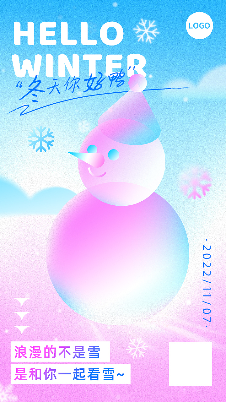 简约弥散渐变手绘风时尚节气海报