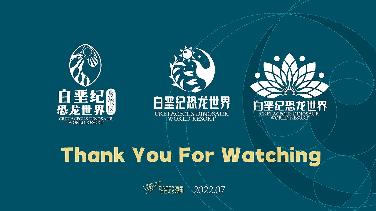 朝阳白垩纪旅游度假区vi提案