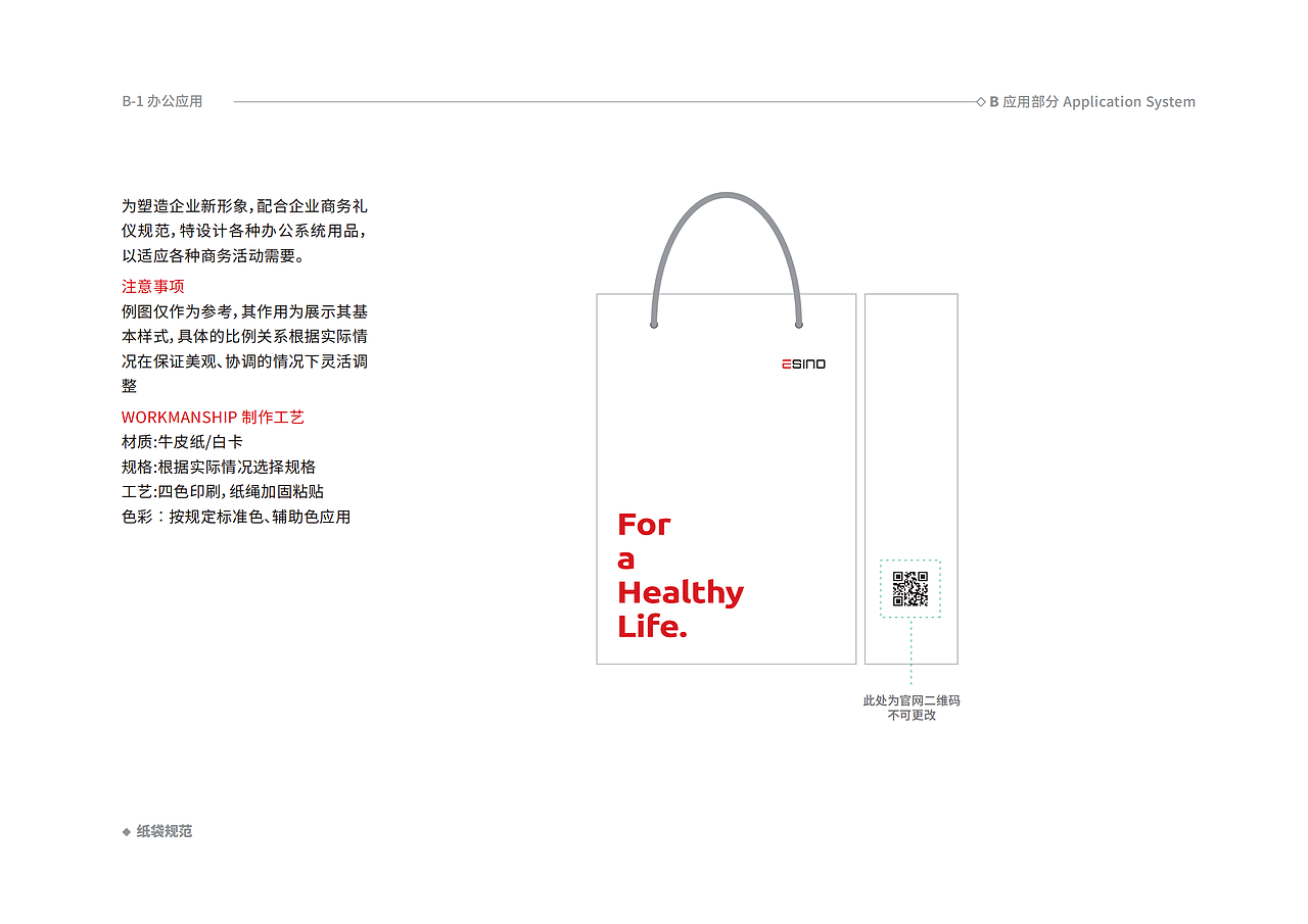 esino依讯诺品牌视觉识别系统管理手册（图ZMzM0NzgxOTY0） - 品牌 - 站酷设计师不开心哥哥原创素材 - 站酷ZCOOL