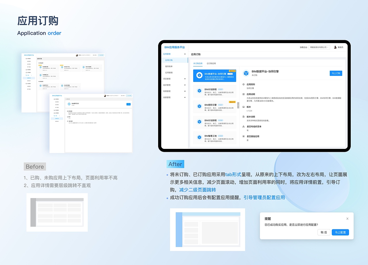 B端-BIM应用服务平台系统优化