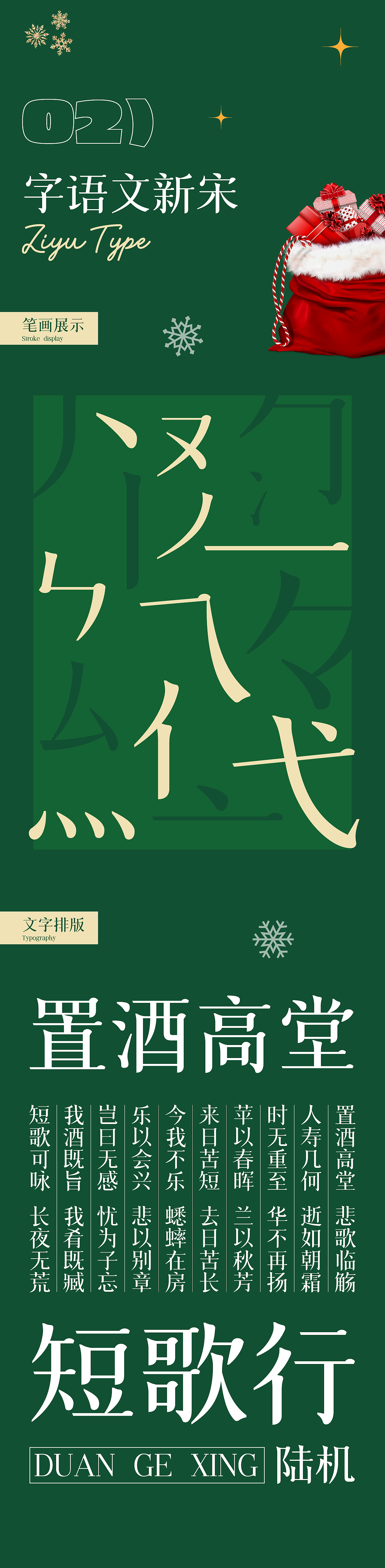 字语字库丨叮咚~您有一份圣诞字体清单~（图ZMzU4MzEwNDYw） - 字体/字形 - 站酷设计师字语字库原创素材 - 站酷ZCOOL