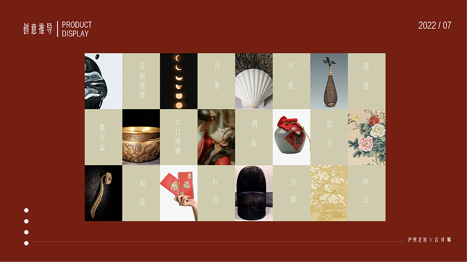 泸州老窖✖️吉祥赋产品包装设计（图ZMzI1OTIwMjQ0） - 包装 - 站酷设计师糖豆豆v587原创素材 - 站酷ZCOOL