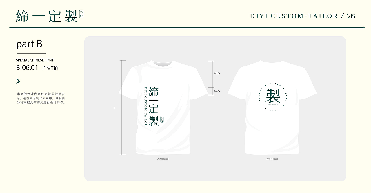 缔一定制品牌视觉识别手册