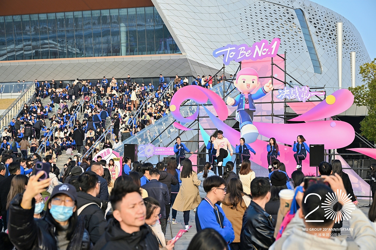 凯越集团二十周年庆典外场氛围-MU嘉年华
