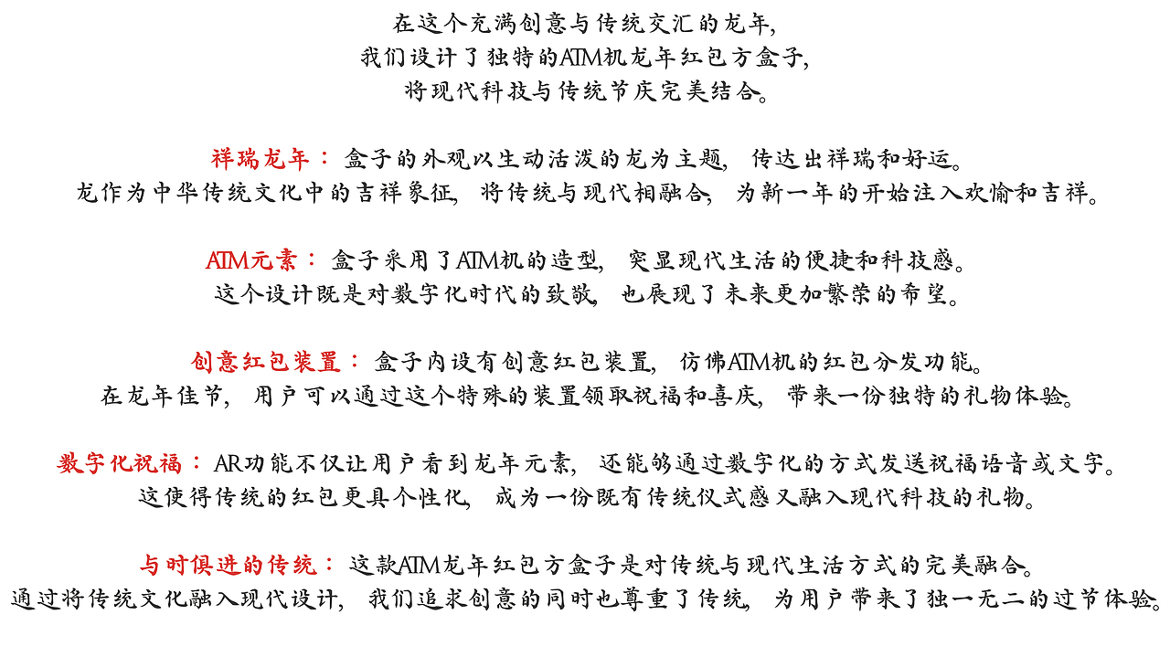 ATM机龙年好运大红包