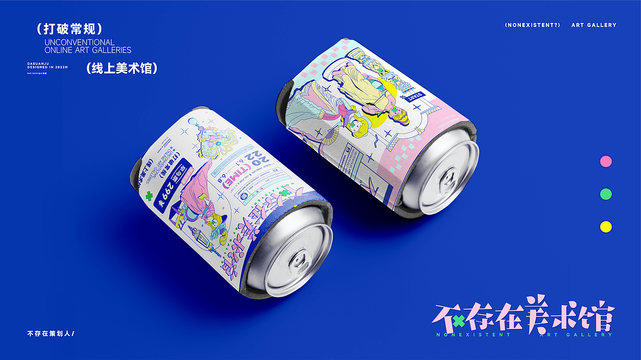 不存在美术馆丨品牌设计（图ZMzA0ODkxMjQ0） - 品牌 - 站酷设计师大蒜君DASUAN原创素材 - 站酷ZCOOL