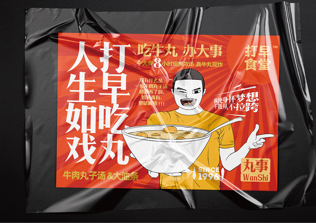 打早食堂-牛肉丸子汤早餐品牌 品牌VIS设计 包装设计（图ZMzU1NDg1MTg0） - 品牌 - 站酷设计师减右品牌设计原创素材 - 站酷ZCOOL