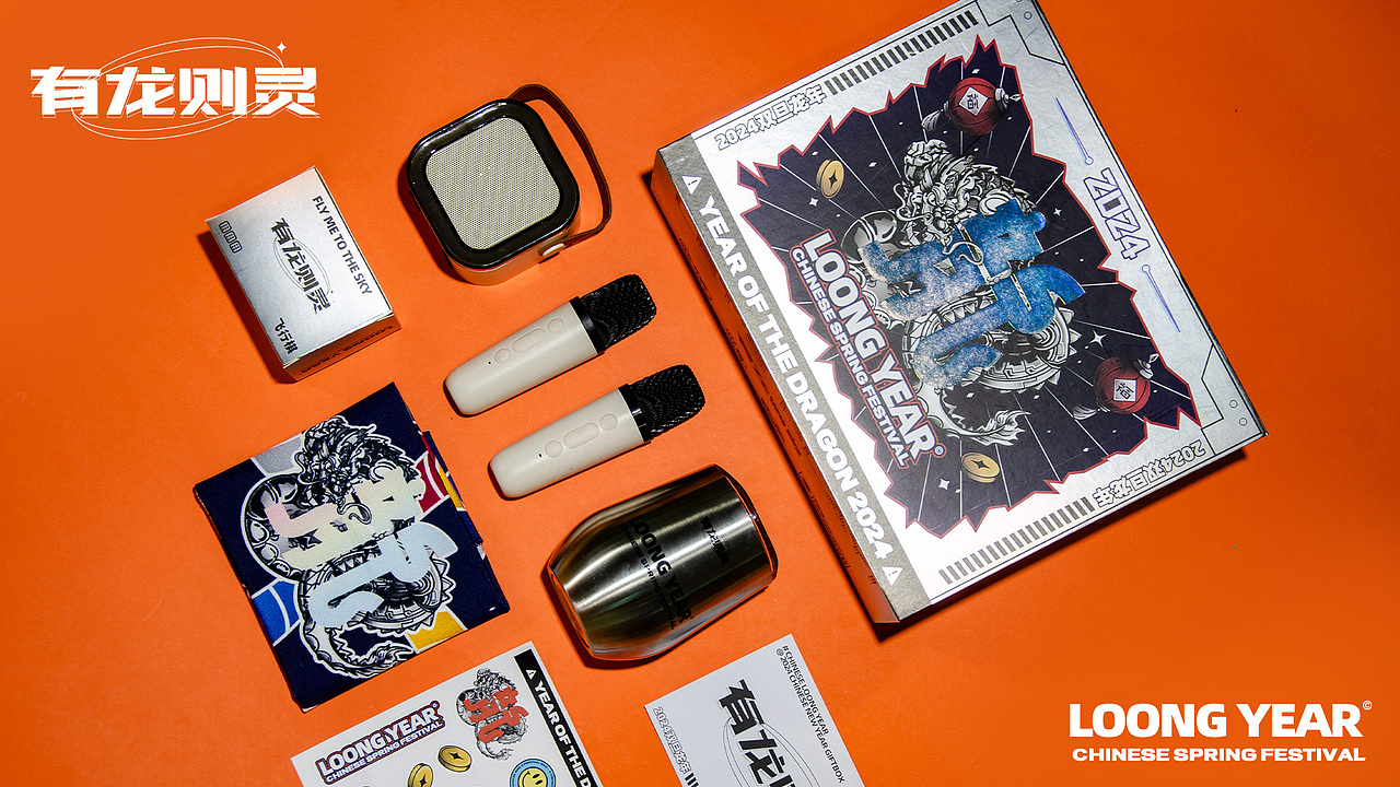 #玩味十足 新春礼盒——有龙则灵