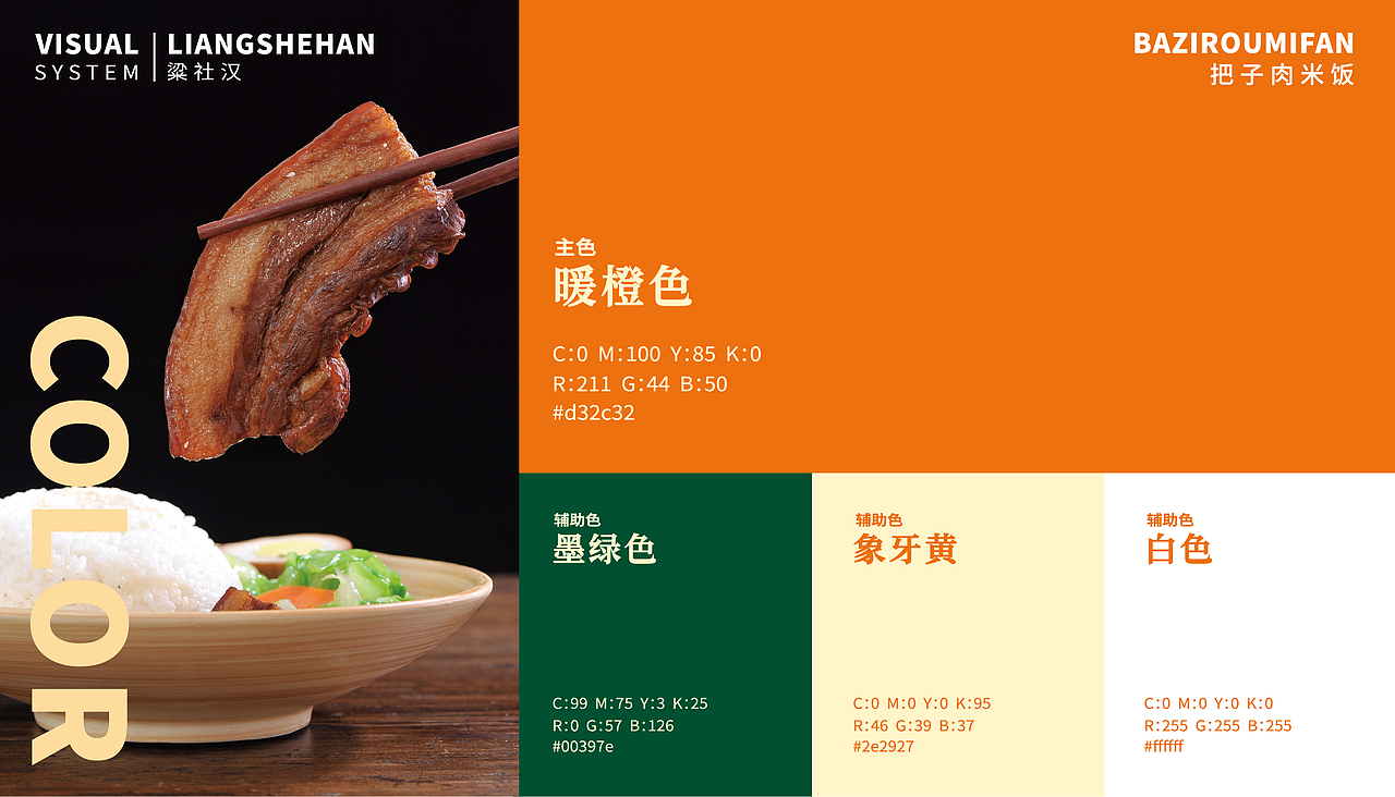 梁社汉把子肉米饭