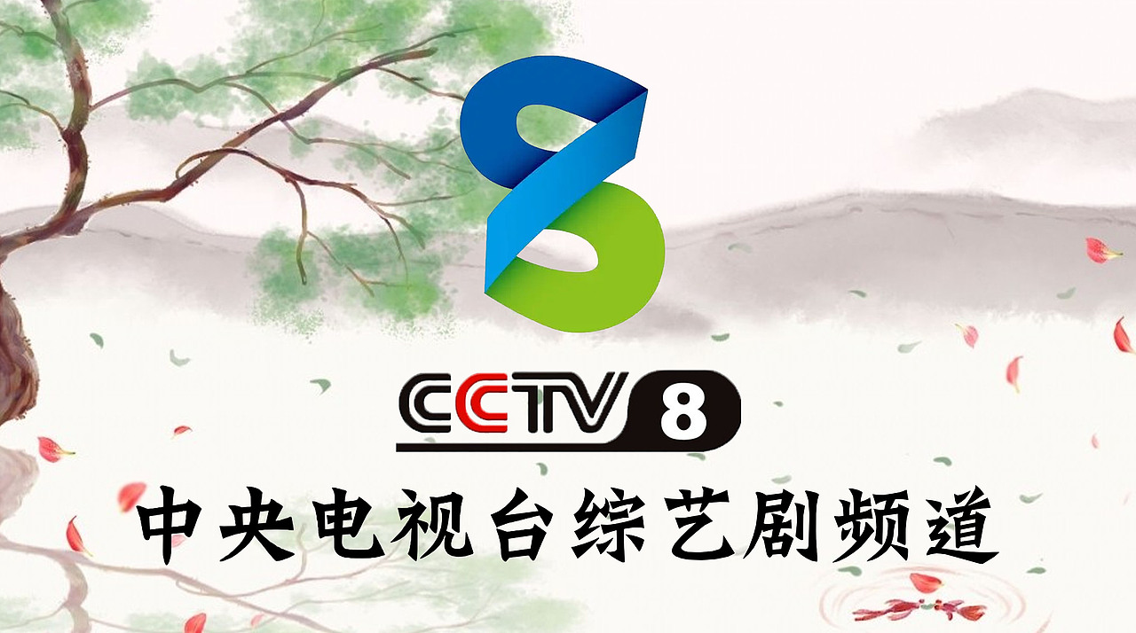 PS中央电视台综艺剧频道(立春版)12P