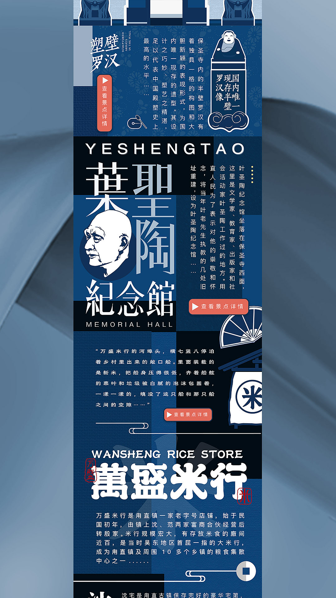 甪直古镇游H5页面设计（图ZMjk2NDM4NDAw） - 移动端网页 - 站酷设计师尖尖碰碰泉原创素材 - 站酷ZCOOL