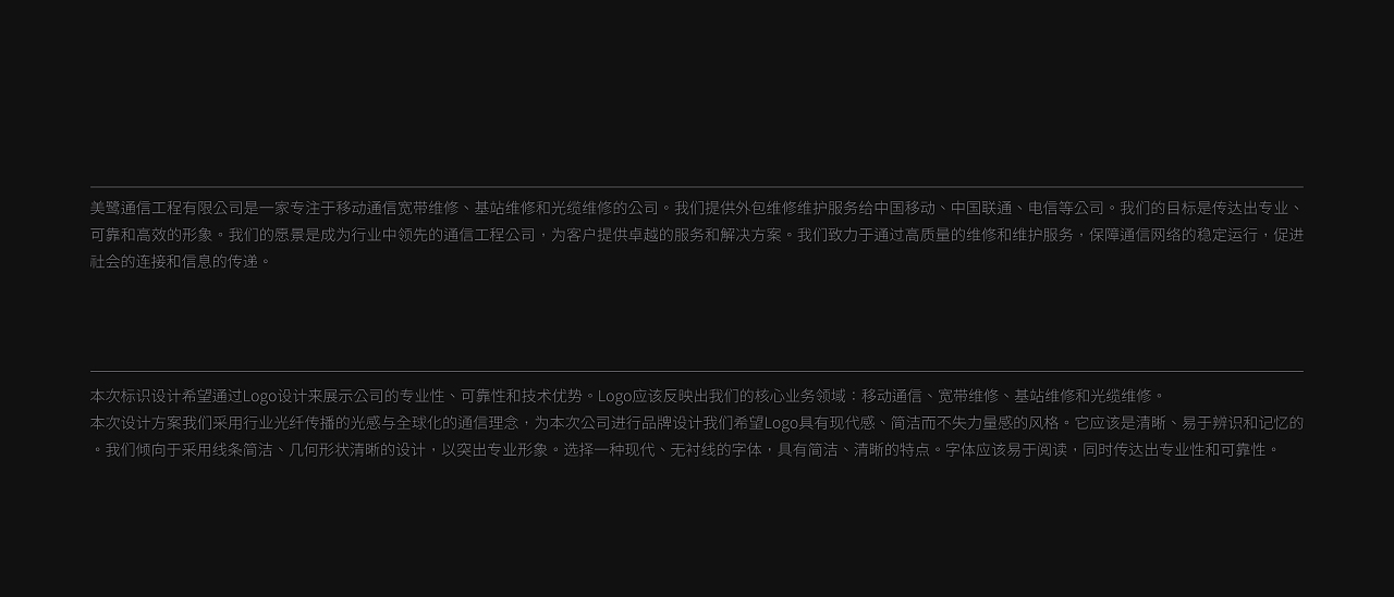 美鹭通讯品牌设计（图ZMzQ4Mjk2Njc2） - 品牌 - 站酷设计师平上去入原创素材 - 站酷ZCOOL