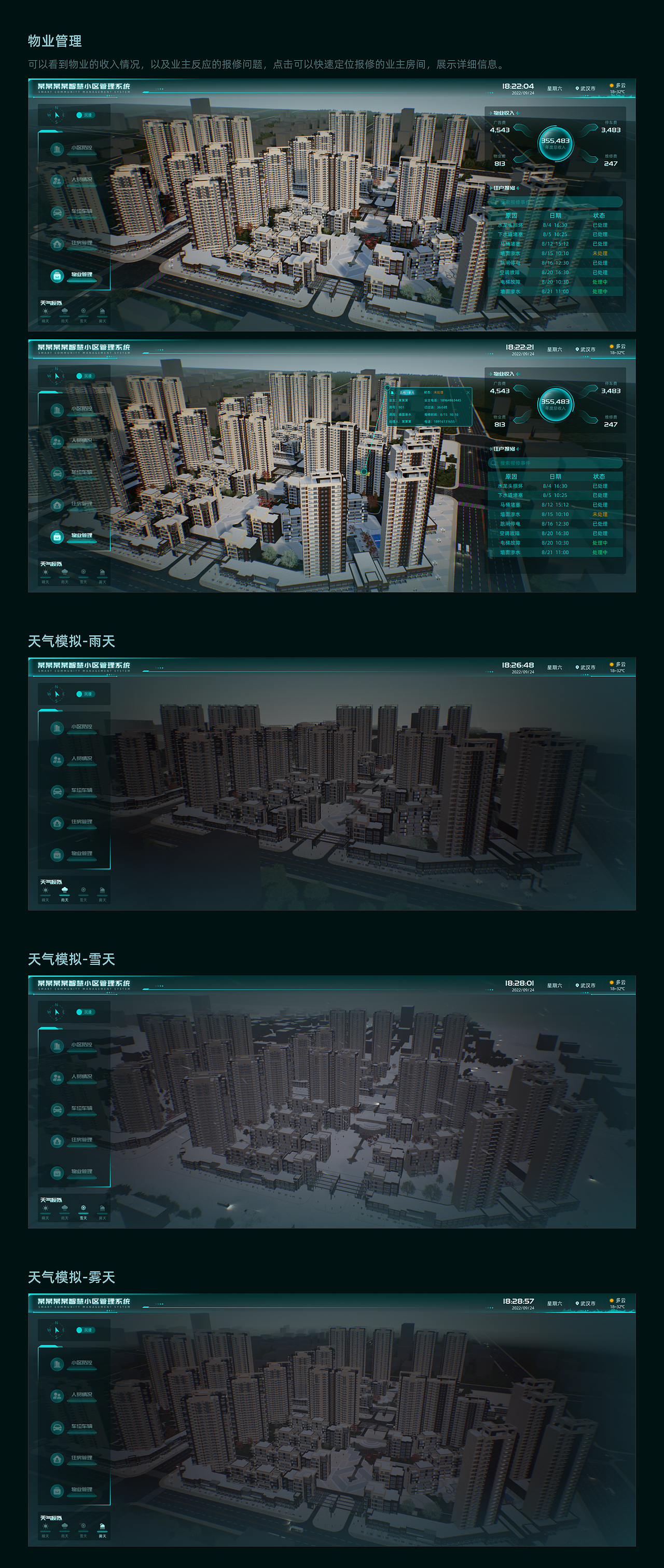 UE5智慧小区管理系统（图ZMzE2OTkyNDIw） - 软件界面 - 站酷设计师哦豁__原创素材 - 站酷ZCOOL