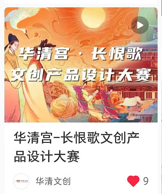 华清宫·长恨歌文创设计大赛（图ZMzY2NzU0NjUy） - 商业插画 - 站酷设计师拾贰分快乐原创素材 - 站酷ZCOOL