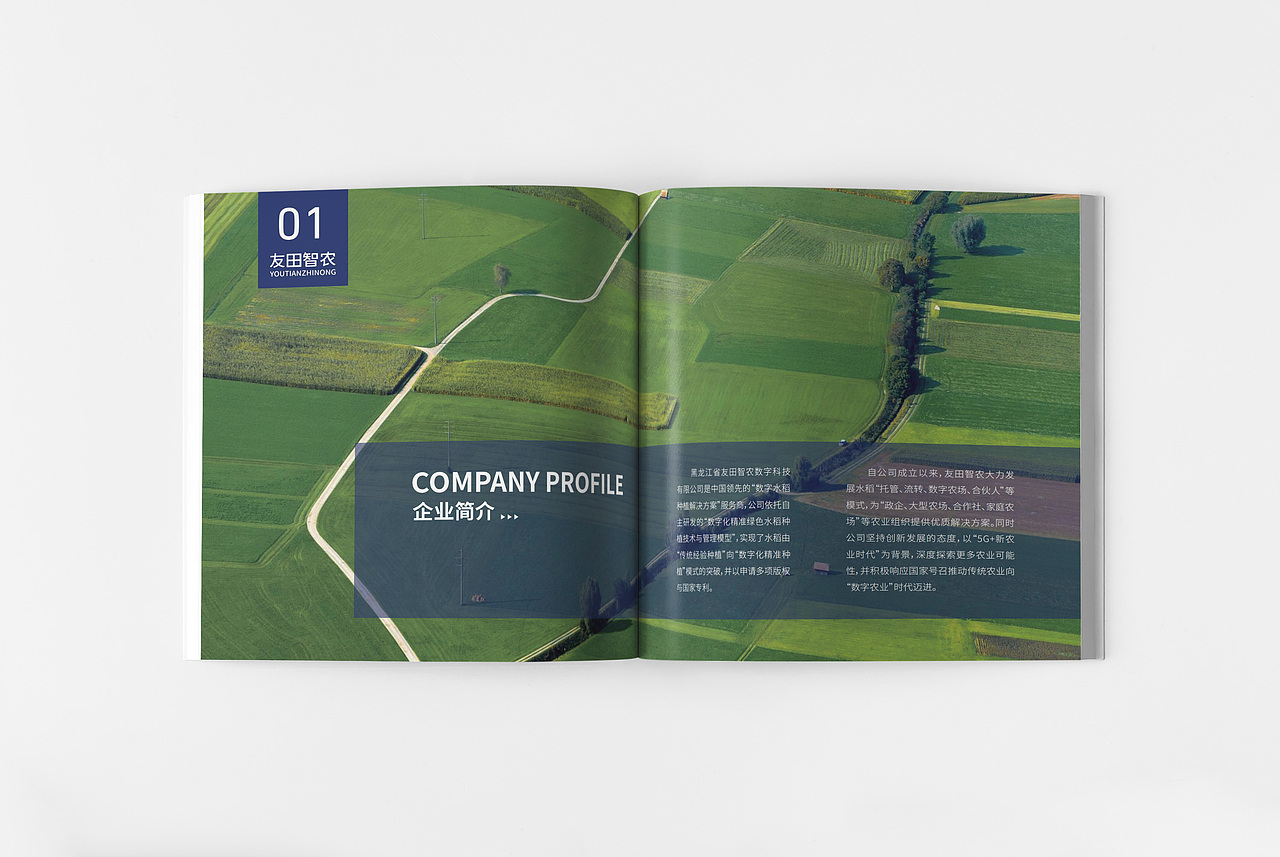 友田智农-科技农业 画册 三折页