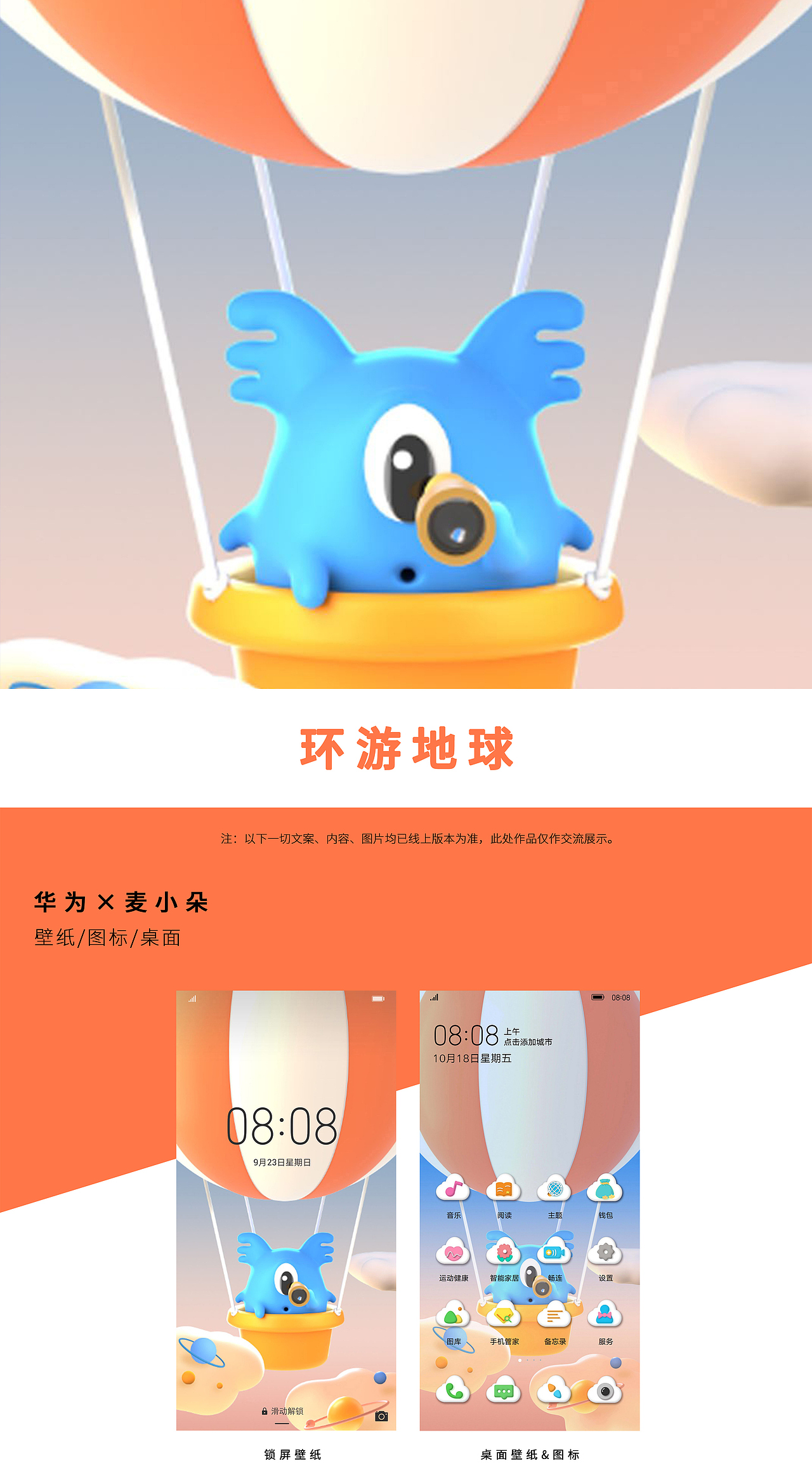 手机主题|环游地球