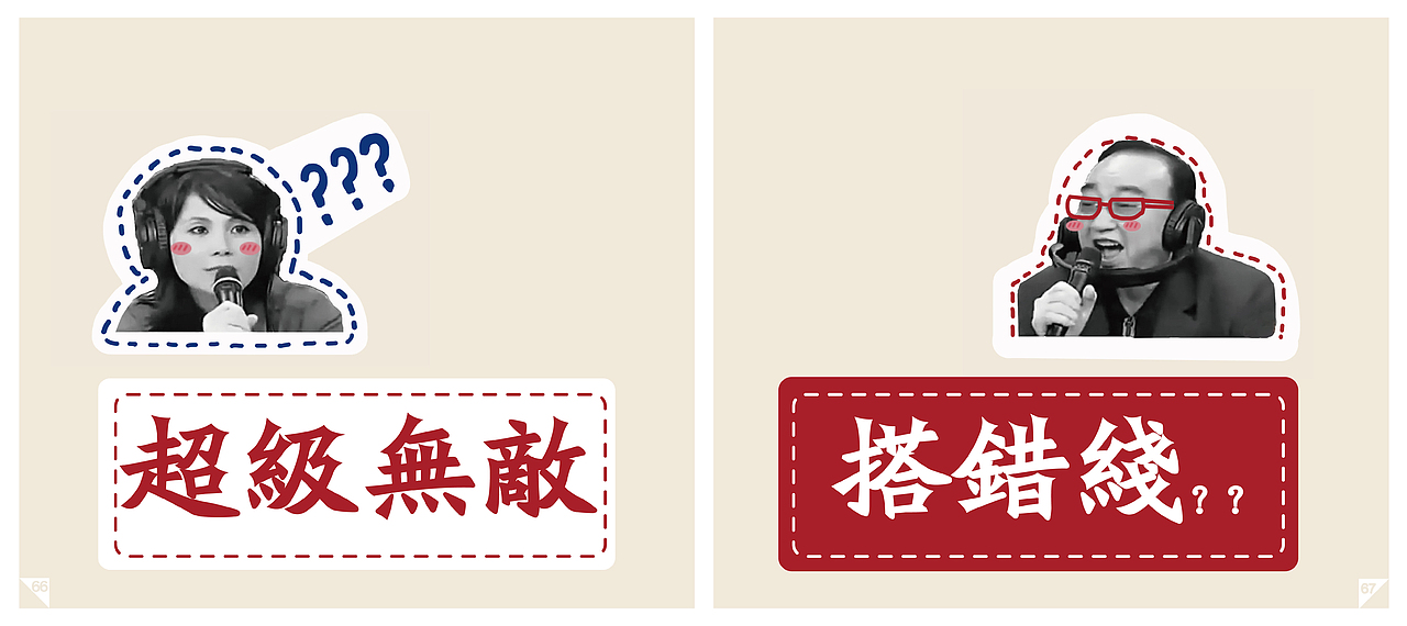 【港够味】 TVB怀旧电视剧经典语录音效书籍设计