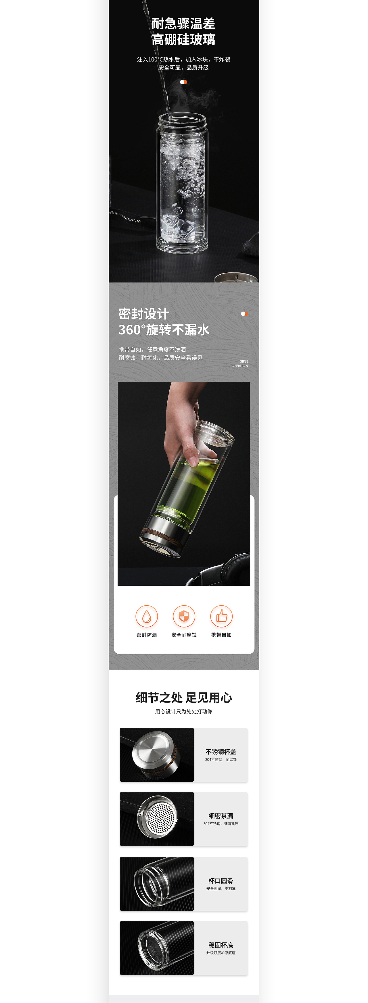 健康生活 | 双层玻璃杯 | 详情页设计