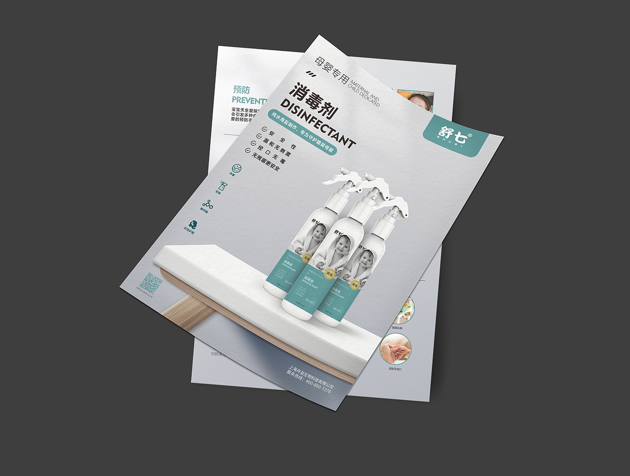 母婴消毒液单页