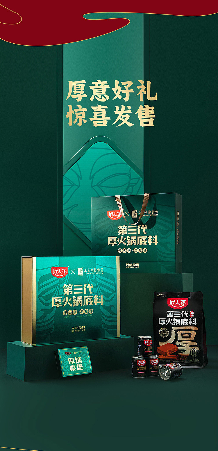 好人家第三代厚火锅