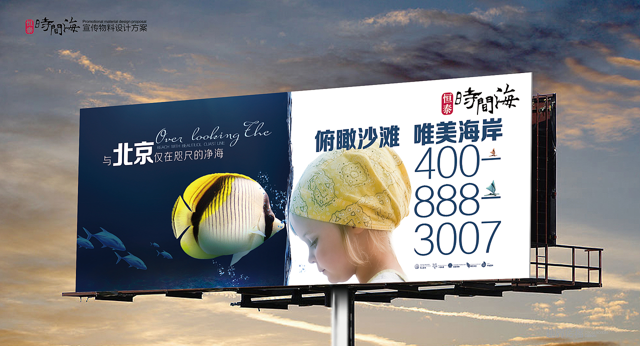 地产《时间海》宣传物料设计方案（图ZMzMyMTE3NjA0） - 宣传物料 - 站酷设计师北京京美视觉3D画原创素材 - 站酷ZCOOL