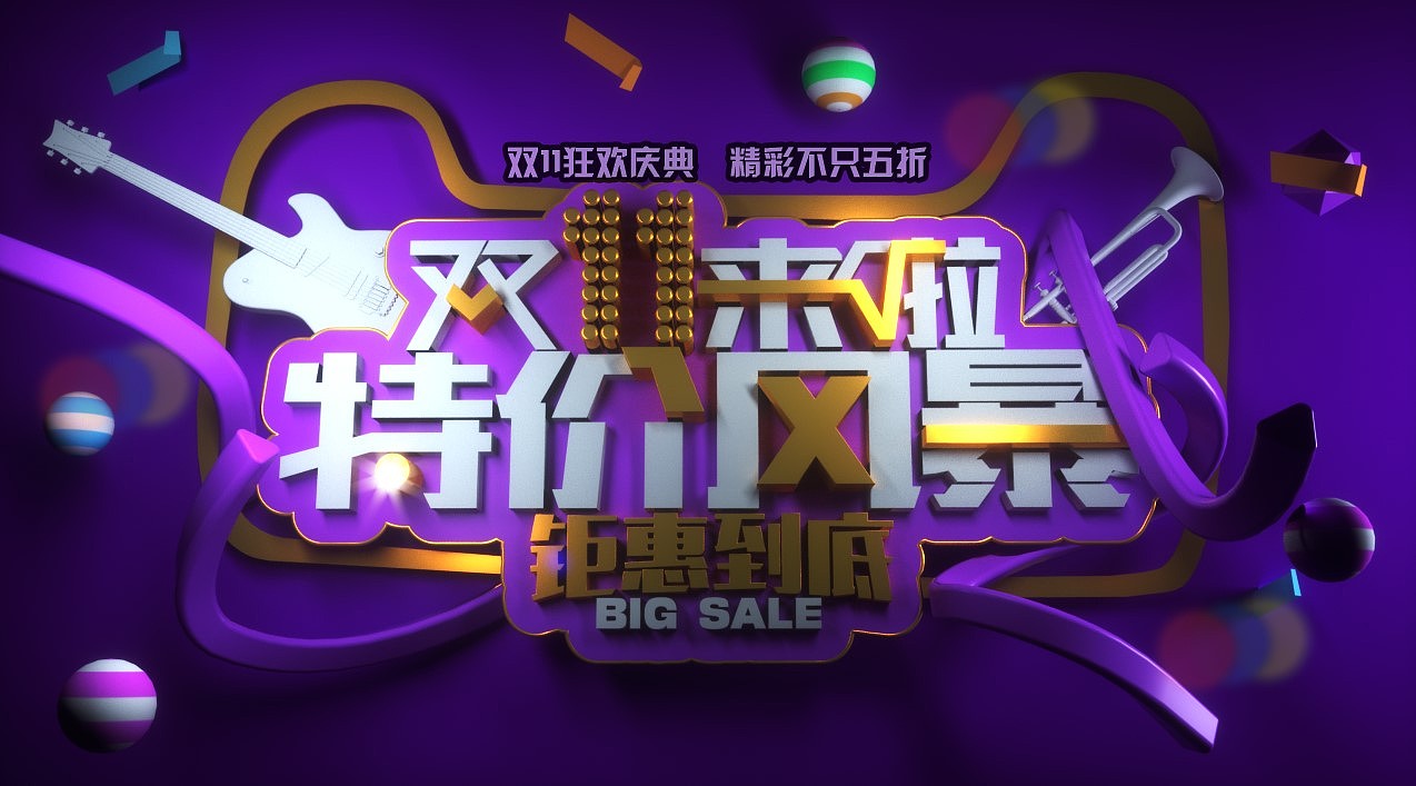 双11海报（图ZMzAwMTAzMzUy） - 海报 - 站酷设计师张氏族原创素材 - 站酷ZCOOL