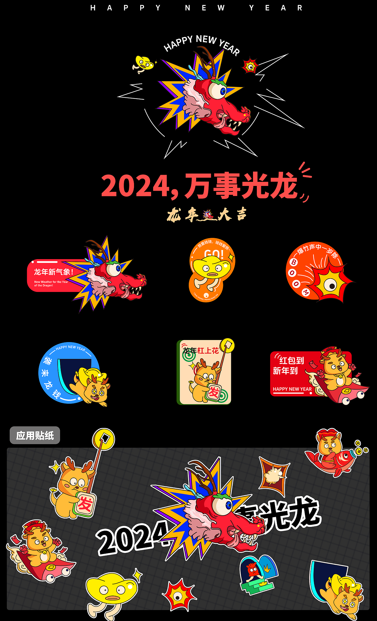 万事光龙—2024|龙年KV商业插画设计（图ZMzU5NjM2NTA4） - 商业插画 - 站酷设计师一颗裘原创素材 - 站酷ZCOOL