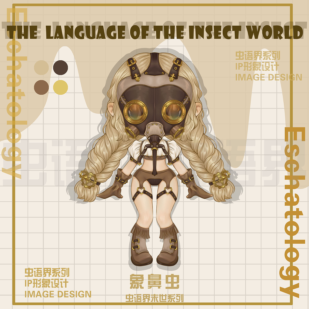 蟲(chóng)語(yǔ)界系列-末世（圖ZMzI2NzUzMjk2） - IP形象 - 站酷設(shè)計(jì)師番茄糖拌西紅柿原創(chuàng)素材 - 站酷ZCOOL