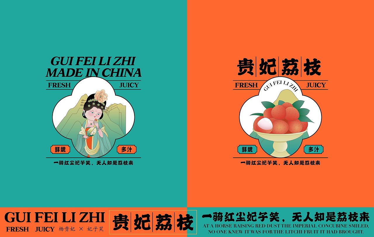 杨贵妃×妃子笑   国潮插画荔枝礼盒包装设计