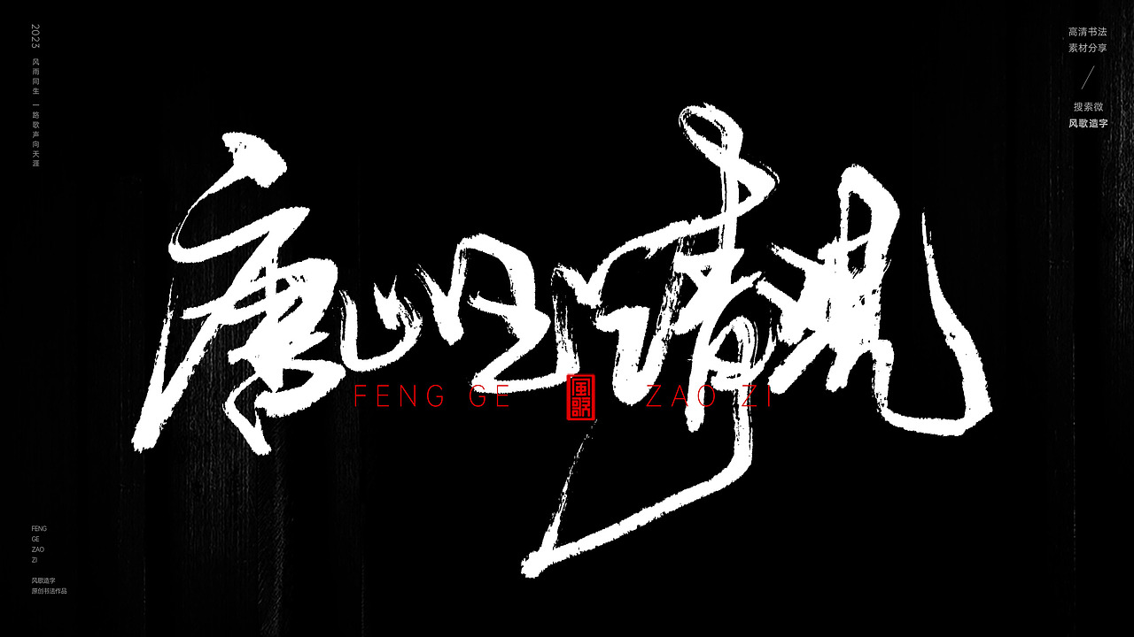 中国道教二十八圣地[书法分享第79期]（图ZMzQ5MzI3NTMy） - 书法 - 站酷设计师风歌造字书法定制原创素材 - 站酷ZCOOL