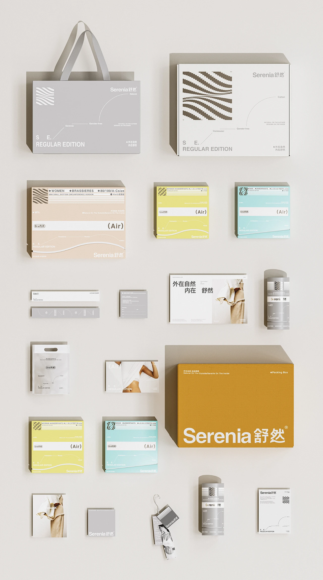 Serenia舒然 | 内衣包装升级 | 为舒适定义标准
