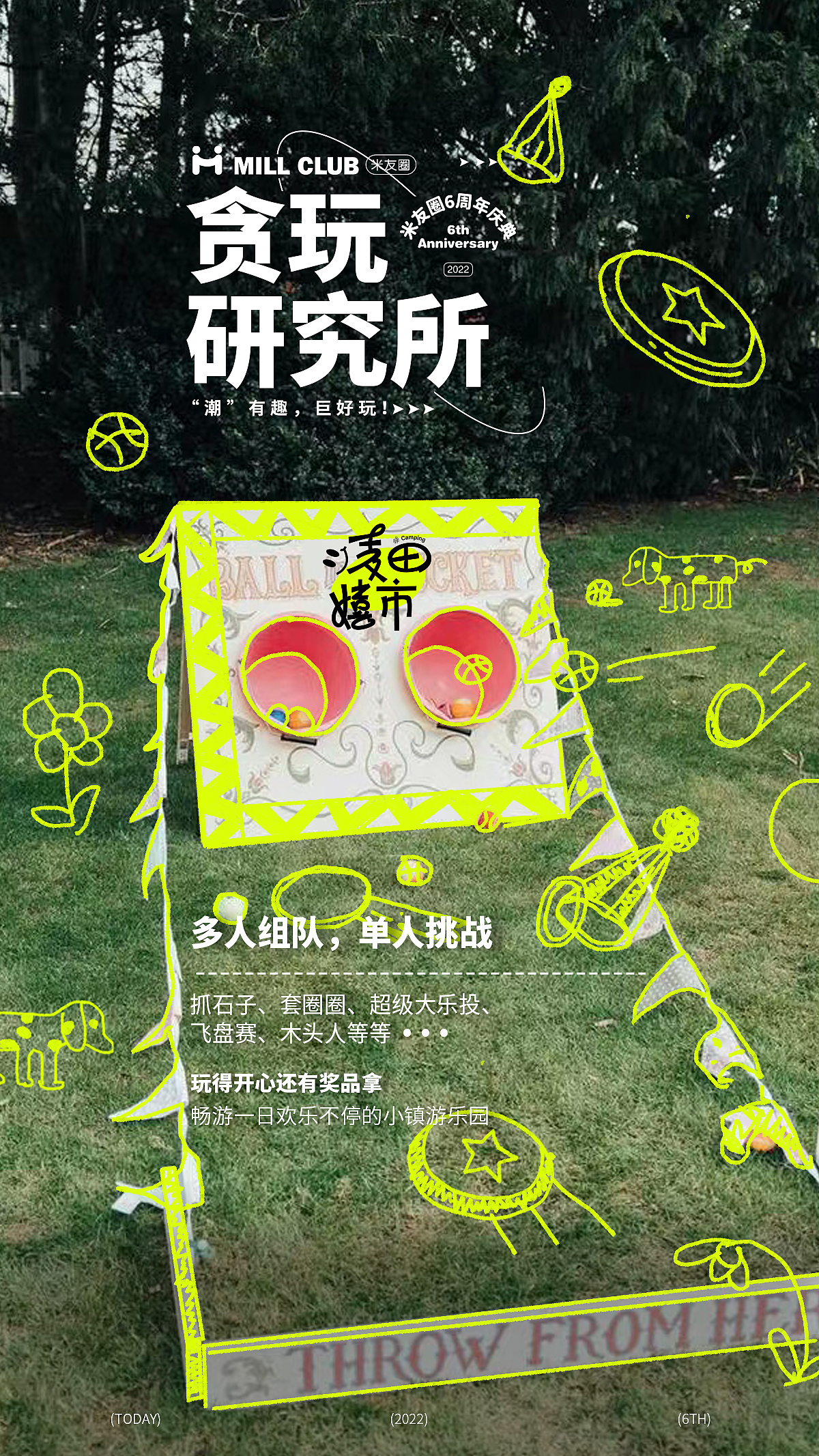 米友圈麦田嬉市造势海报