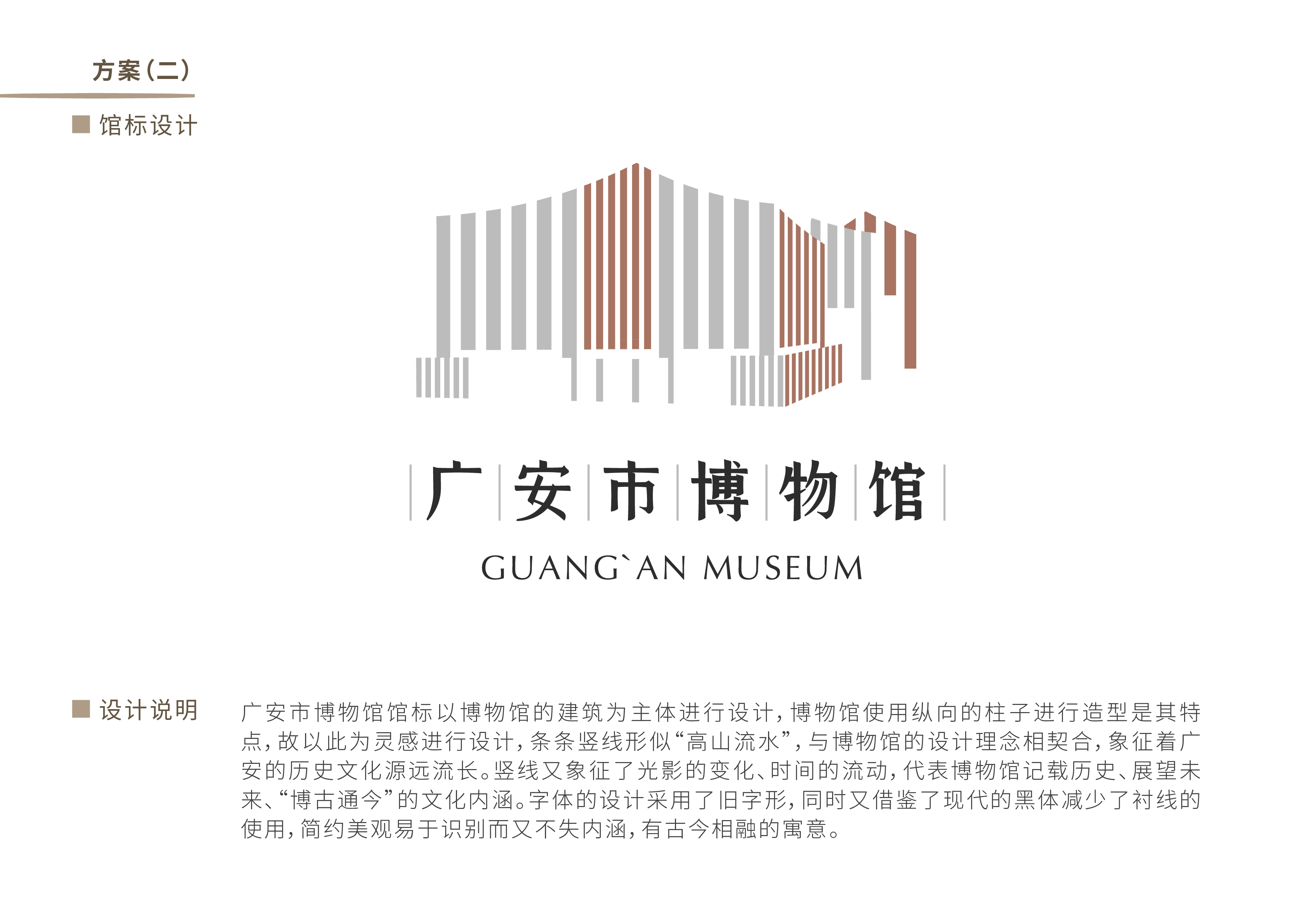 广安博物馆logo设计图片