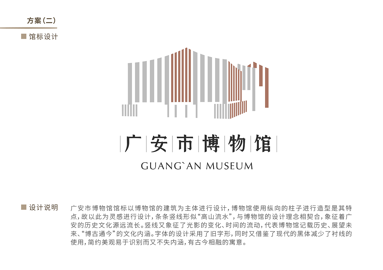 广安市博物馆|馆标logo设计