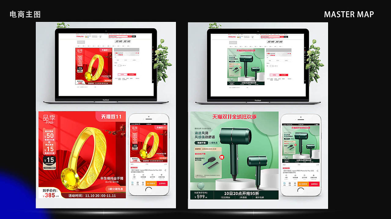 电商视觉作品集