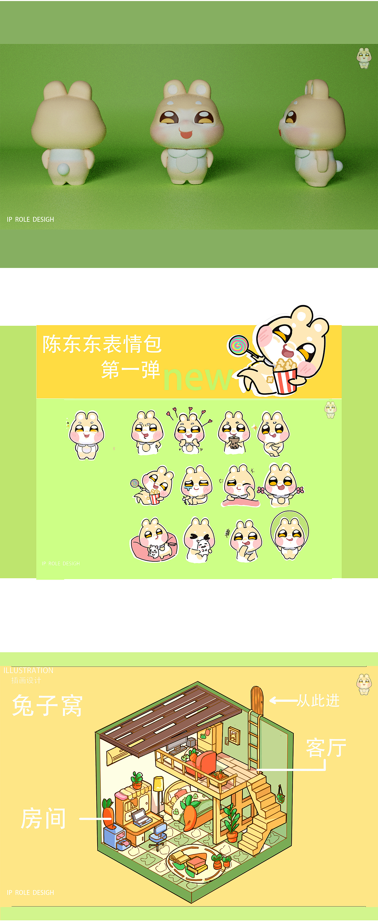 原创IP形象-兔子陈东东