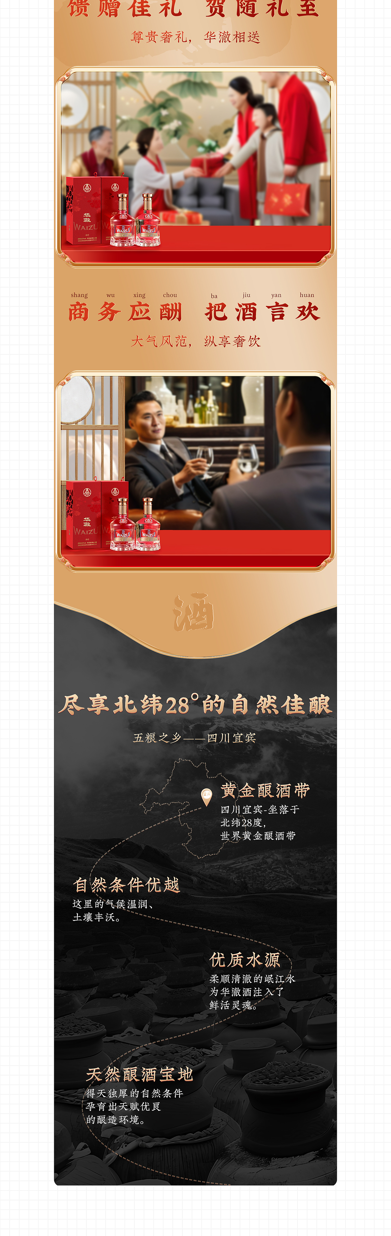 歪嘴-华澈礼盒装酒详情描述（图ZMzY3MDEzNTky） - 电商 - 站酷设计师丹丹JIANG原创素材 - 站酷ZCOOL