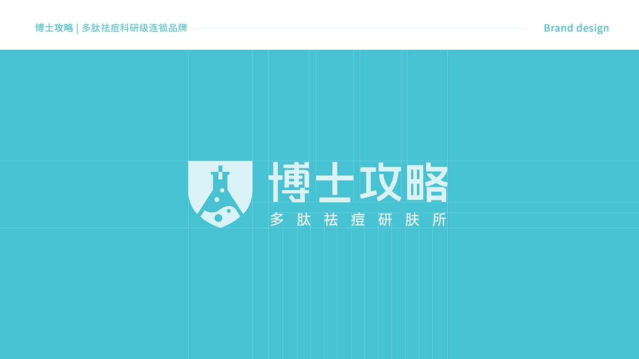 实验室风格护肤祛痘品牌logo提案设计