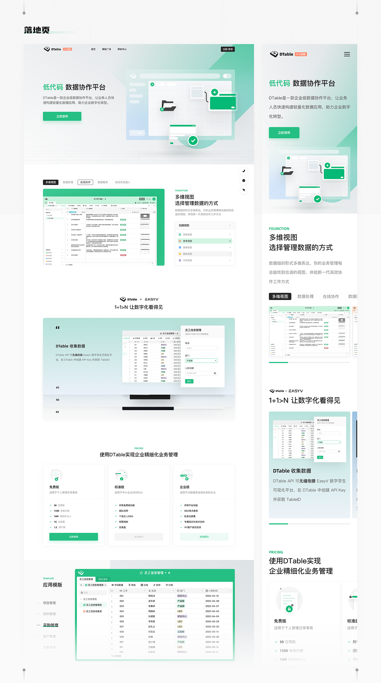 DTable 设计语言|品牌构建篇