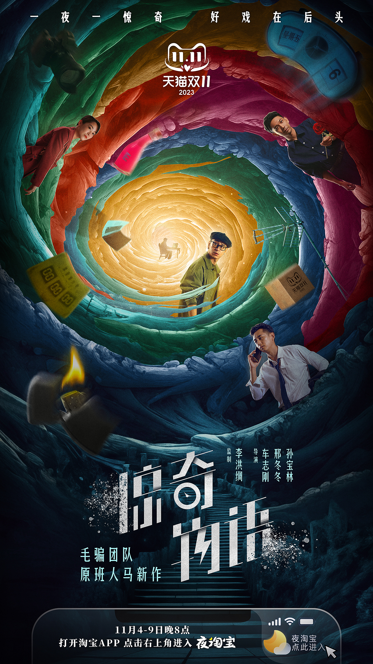 《惊奇物语 》主海报（图ZMzU0ODkwNDg0） - 海报 - 站酷设计师吉画JIVA原创素材 - 站酷ZCOOL