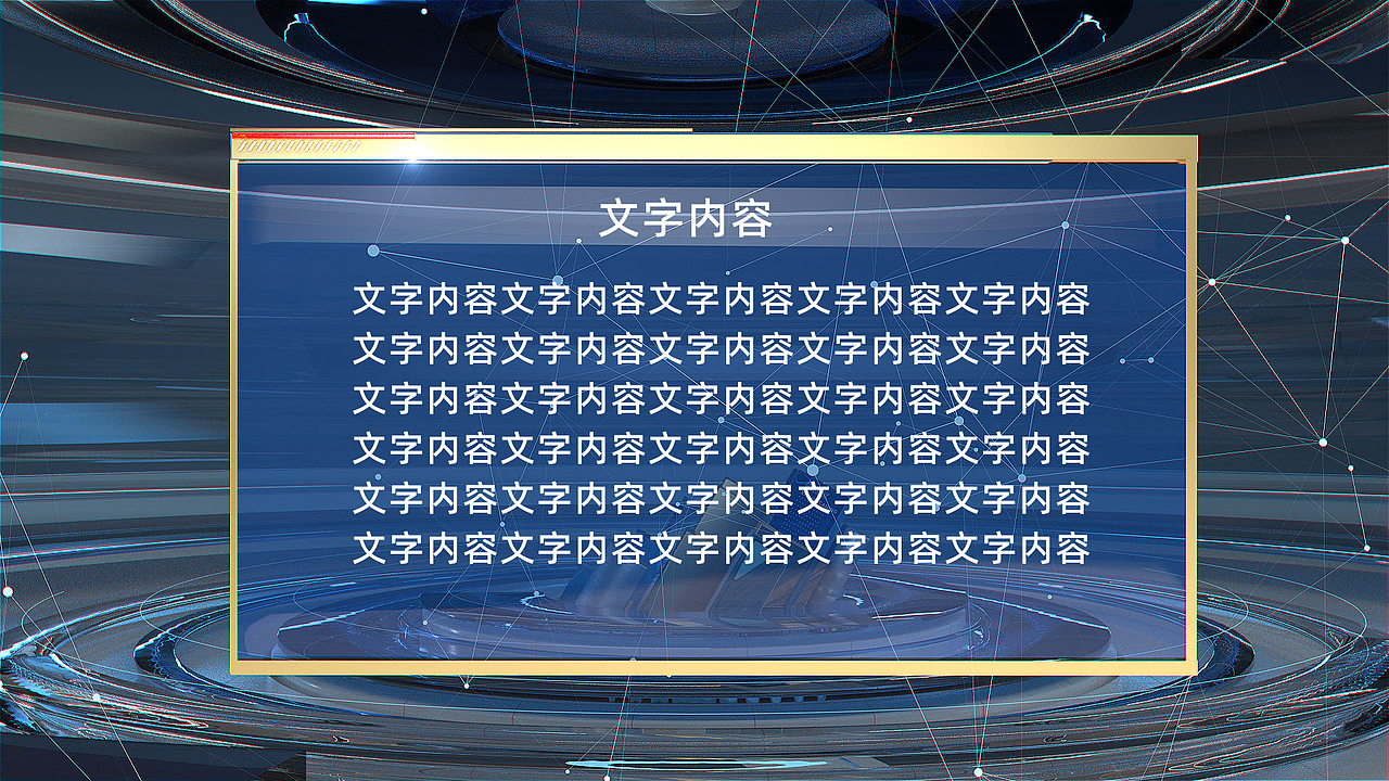 新华财经会客厅片头（图ZMzEyMjU4OTY0） - 栏目片头 - 站酷设计师光影里的渔夫原创素材 - 站酷ZCOOL
