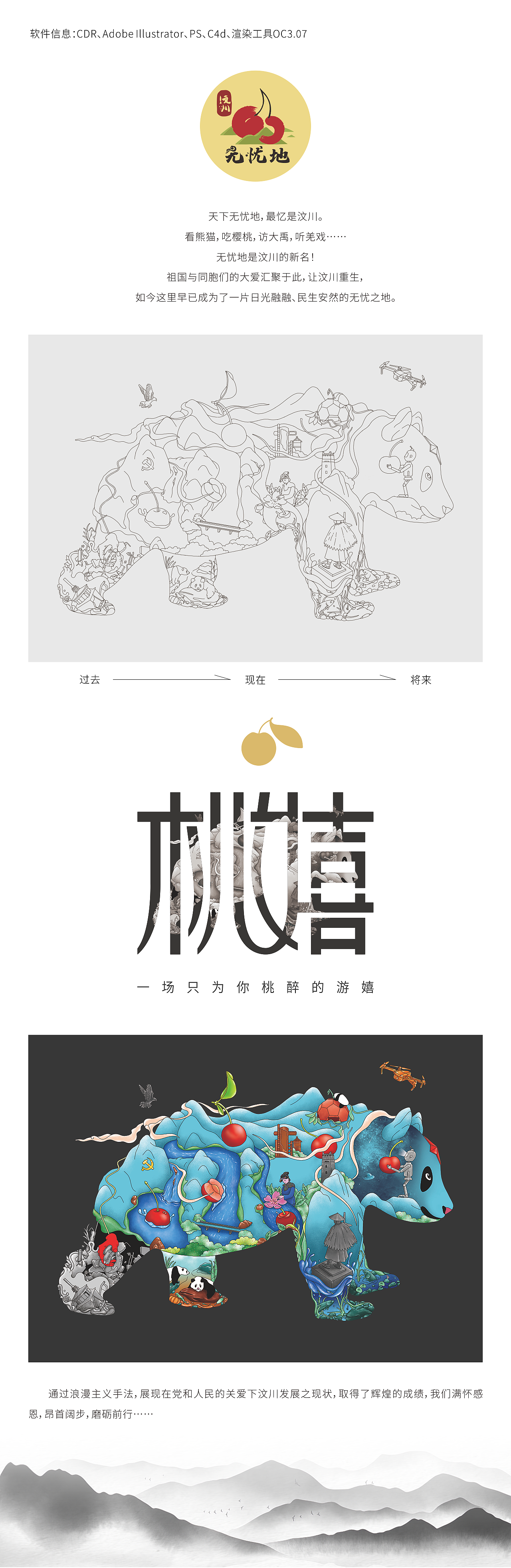 一场只为你桃醉的游嬉（图ZMzU3MjMzMzE2） - 商业插画 - 站酷设计师Summer三木原创素材 - 站酷ZCOOL