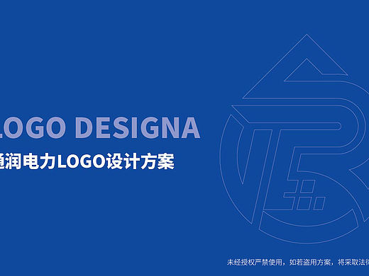 通润电力logo设计