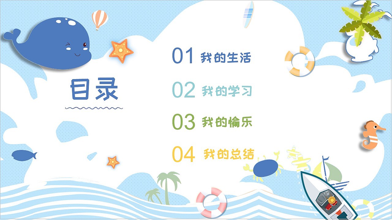 卡通暑假精彩一夏儿童生活成长相册PPT模板
