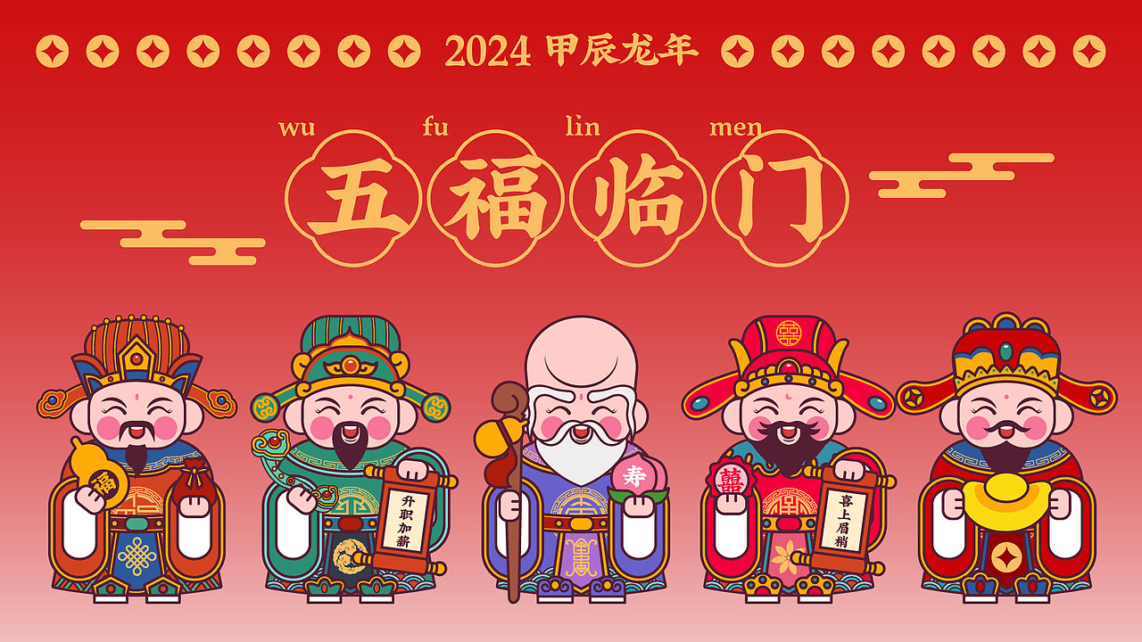 《五福临门》来迎接五福啦～（图ZMzU1NjYxMTg0） - 新锐潮流插画 - 站酷设计师瑶翎LING原创素材 - 站酷ZCOOL