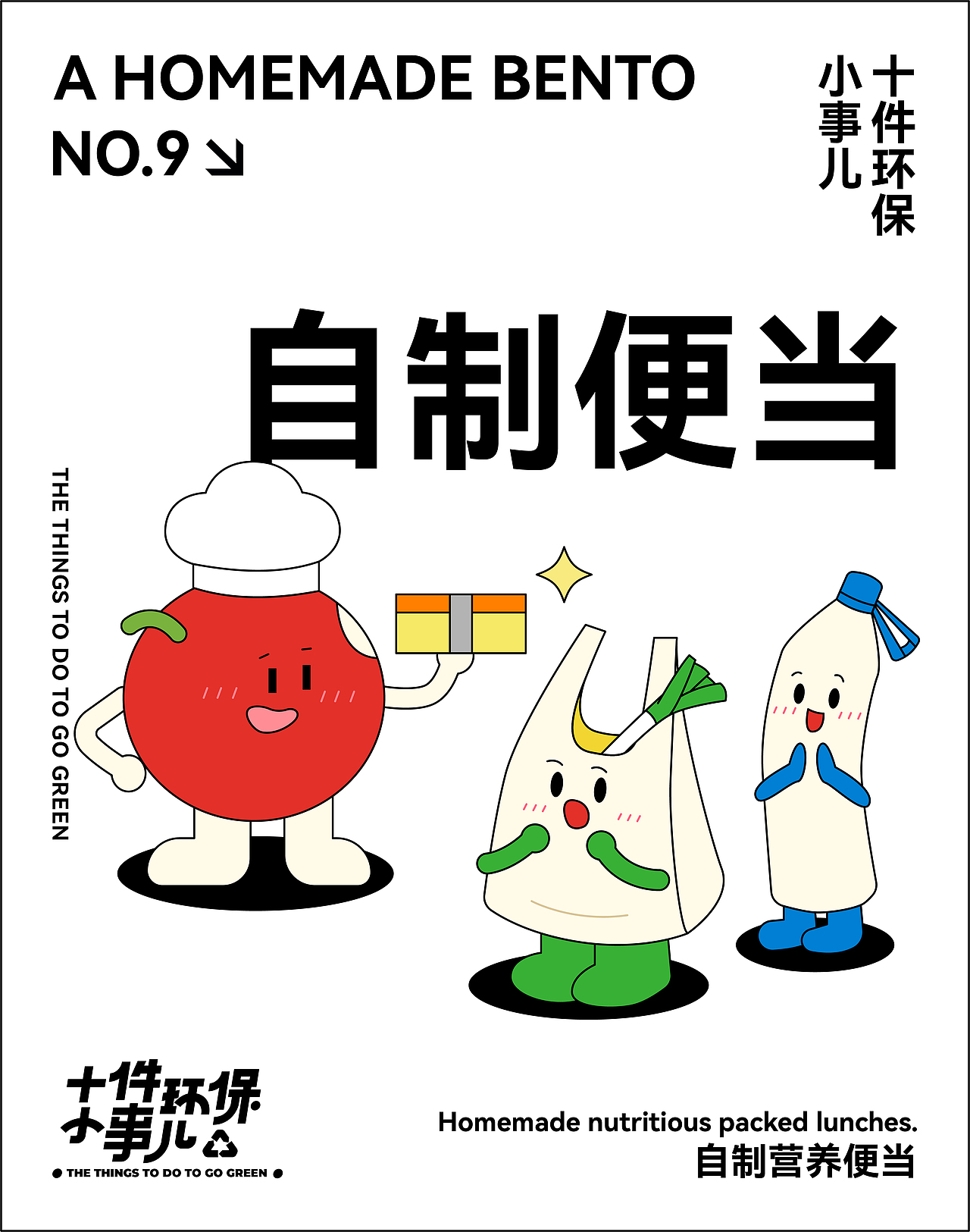 ＃环保面孔100＃垃圾怪们和十件环保小事儿（图ZMzE0NTAwODI4） - 海报 - 站酷设计师迷迷_M原创素材 - 站酷ZCOOL