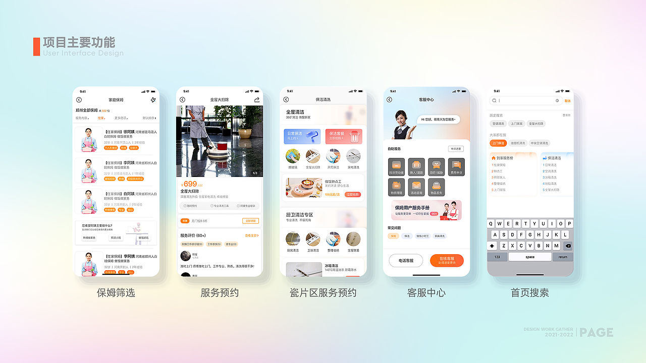 APP跃兔家政项目总结