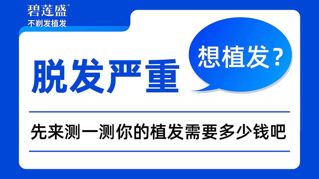 植发脱发掉发