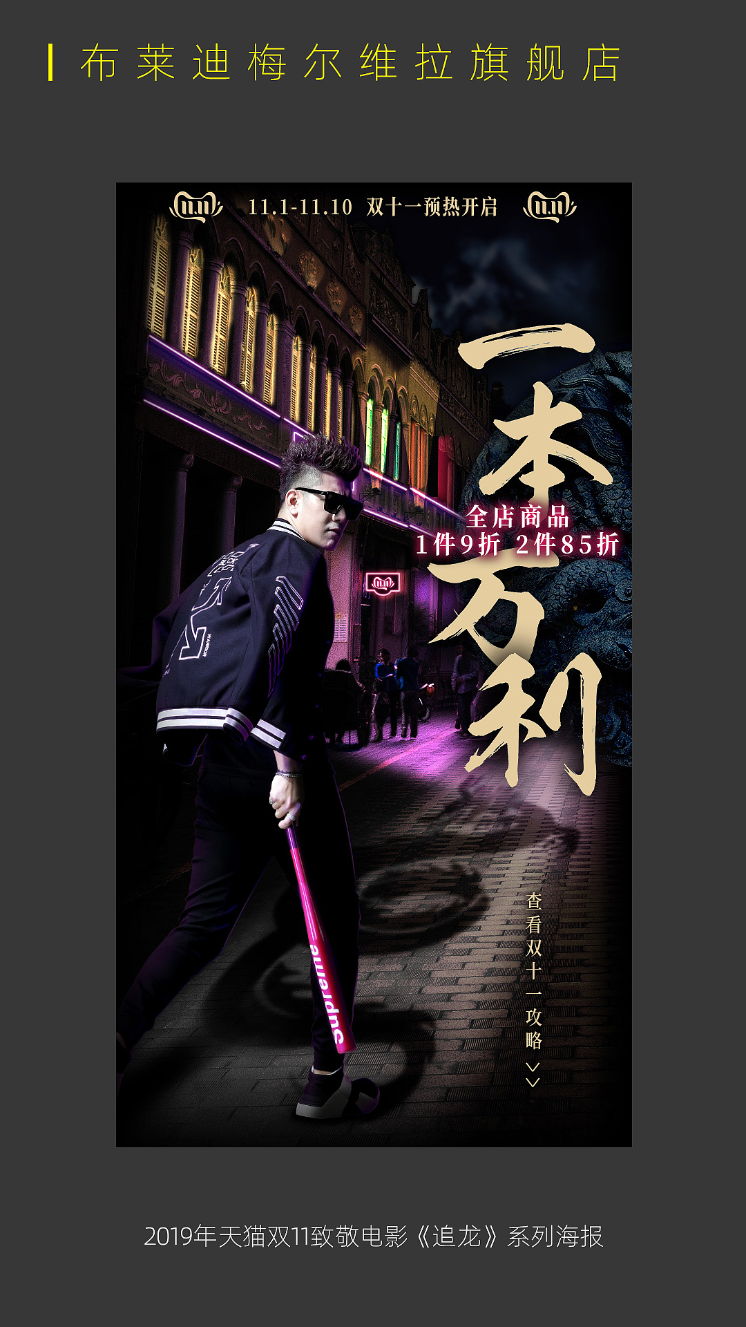 布莱迪梅尔维拉 天猫男装2019双十一店铺视觉（图ZMzQ3MDg2MjIw） - 电商 - 站酷设计师JisMe原创素材 - 站酷ZCOOL